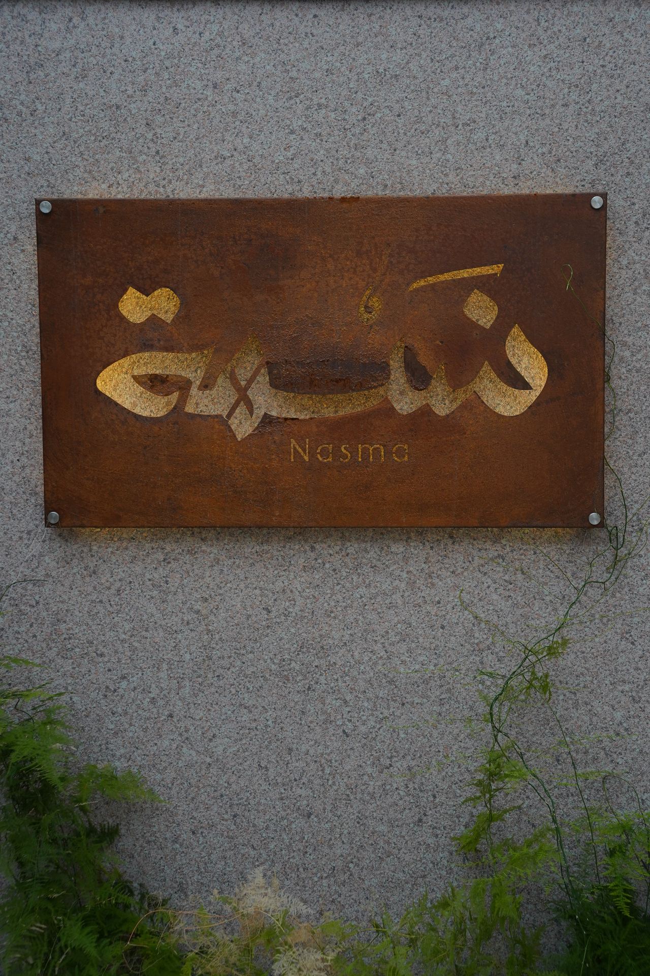 Nasma restaurant exterior